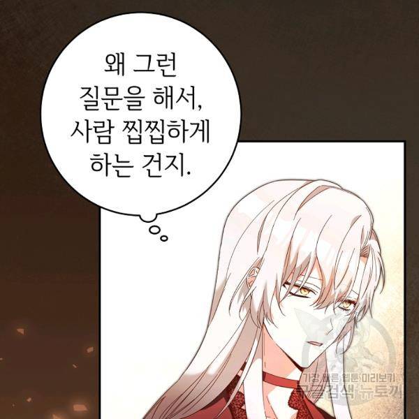 그녀가 악녀로 사는 이유 6화 2
