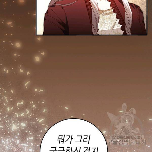 그녀가 악녀로 사는 이유 6화 3