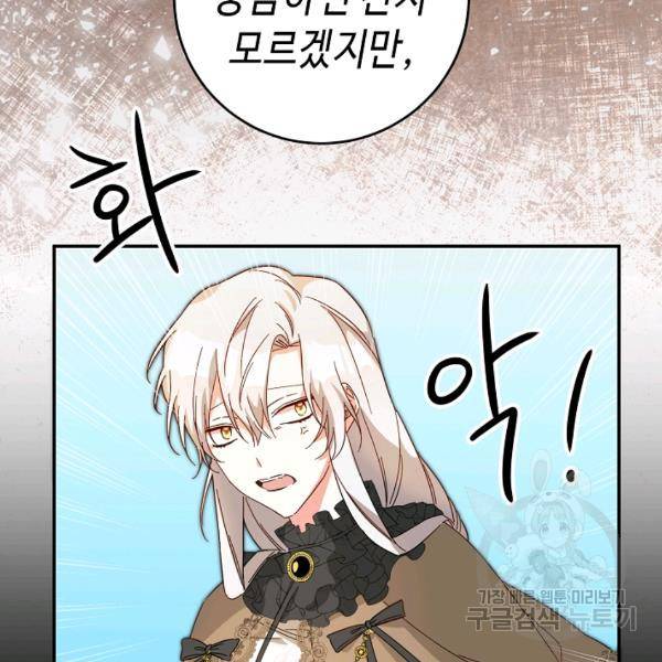 그녀가 악녀로 사는 이유 6화 4