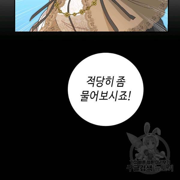 그녀가 악녀로 사는 이유 6화 5
