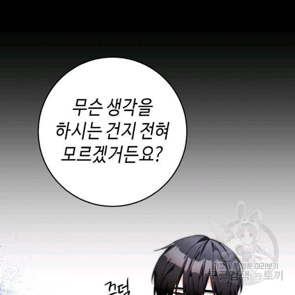 그녀가 악녀로 사는 이유 6화 6