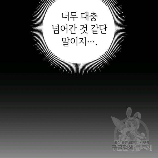 그녀가 악녀로 사는 이유 6화 8