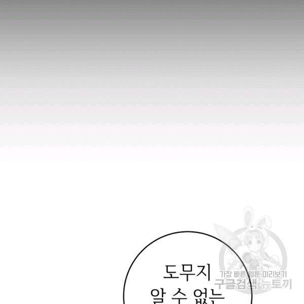 그녀가 악녀로 사는 이유 6화 9