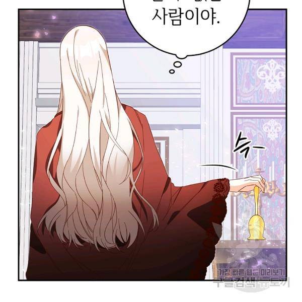 그녀가 악녀로 사는 이유 6화 10
