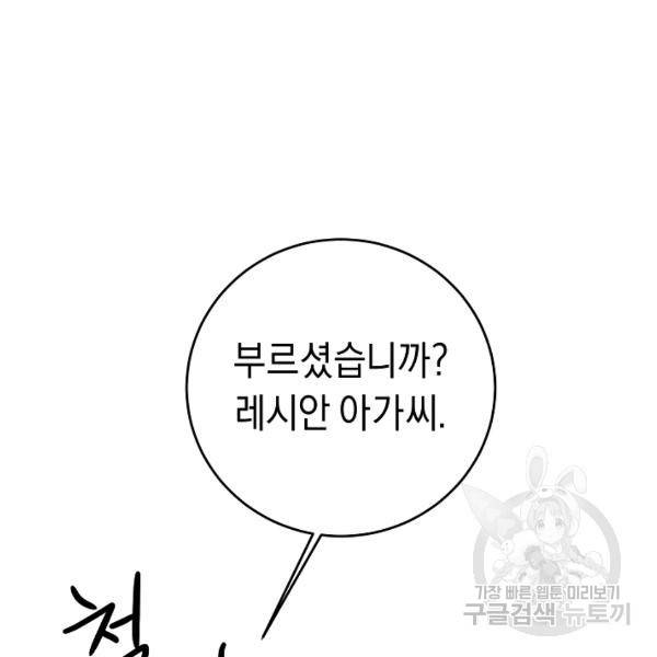 그녀가 악녀로 사는 이유 6화 13