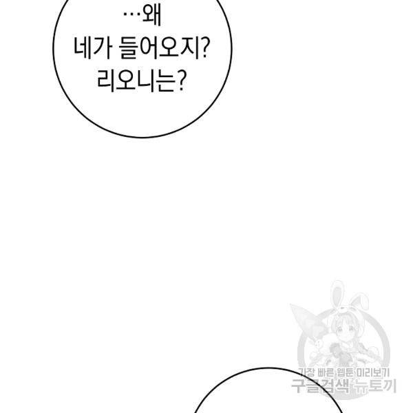 그녀가 악녀로 사는 이유 6화 15