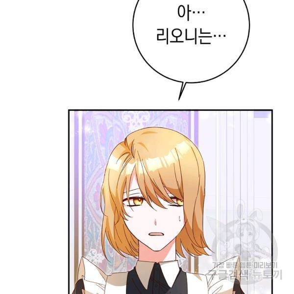 그녀가 악녀로 사는 이유 6화 16