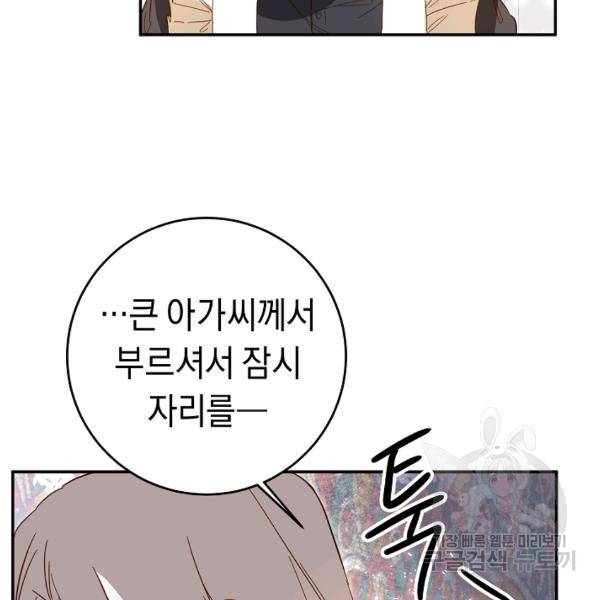그녀가 악녀로 사는 이유 6화 17