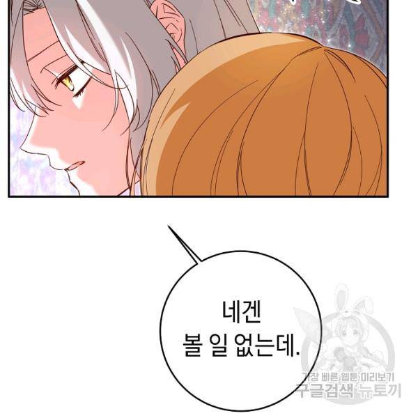 그녀가 악녀로 사는 이유 6화 18