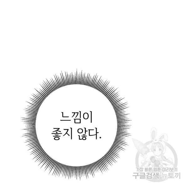 그녀가 악녀로 사는 이유 6화 19