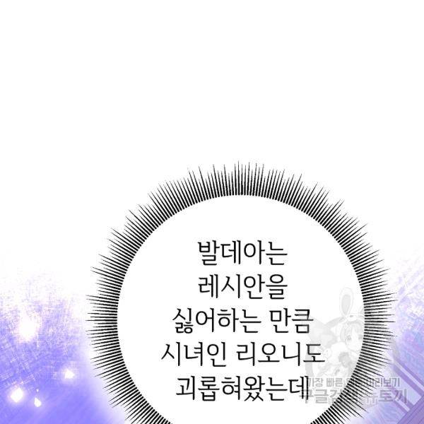 그녀가 악녀로 사는 이유 6화 20
