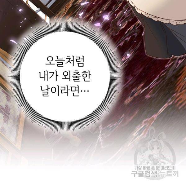 그녀가 악녀로 사는 이유 6화 23