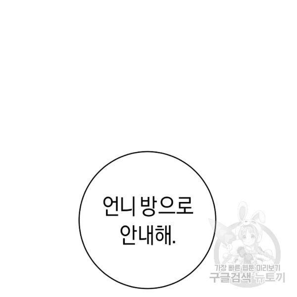 그녀가 악녀로 사는 이유 6화 24
