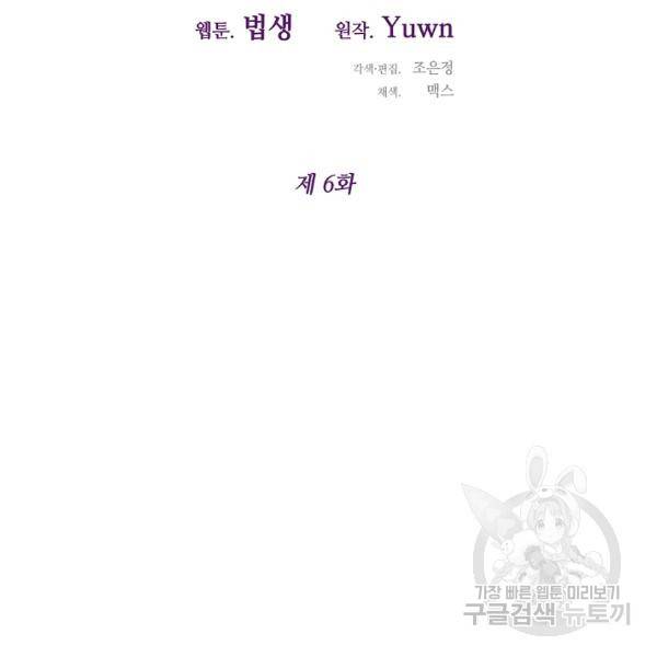 그녀가 악녀로 사는 이유 6화 27