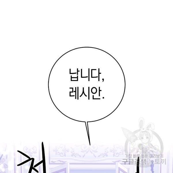 그녀가 악녀로 사는 이유 6화 32