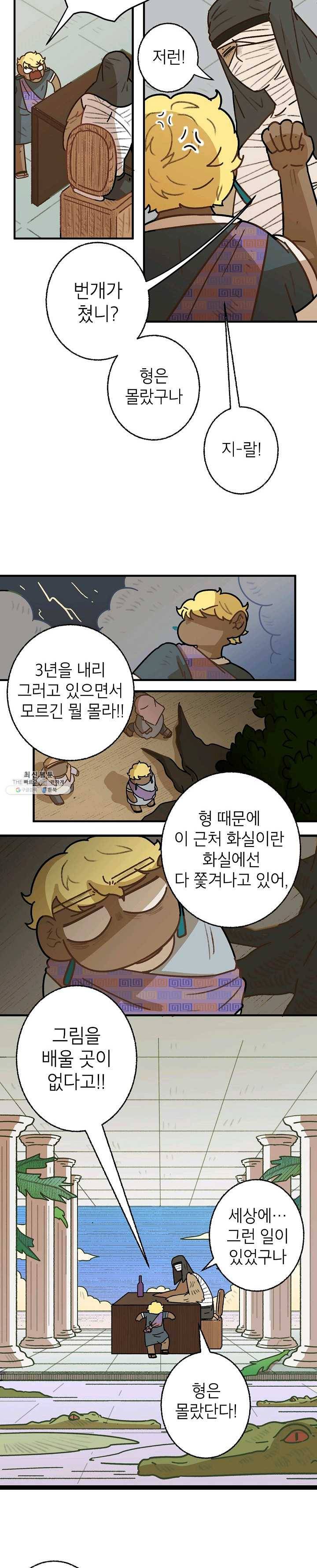 냐아! 미술학원 055화 2