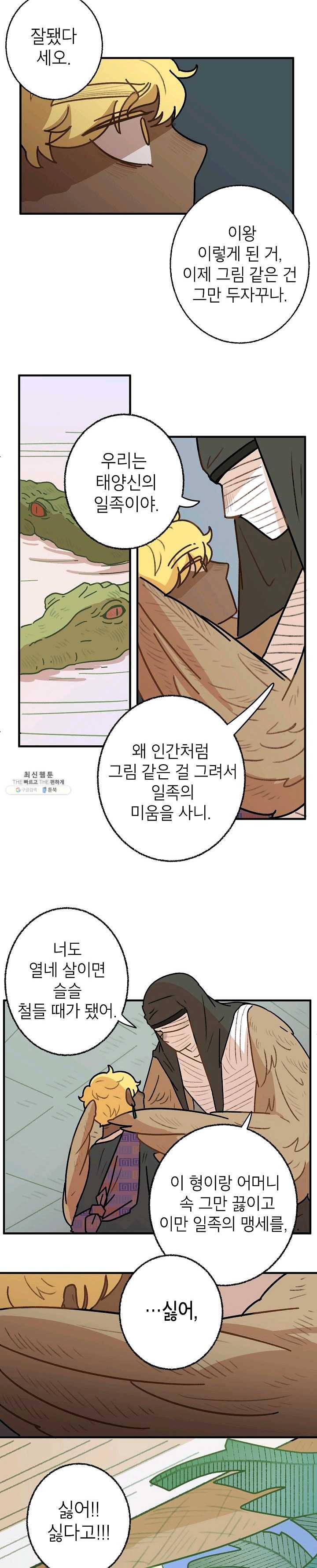 냐아! 미술학원 055화 3