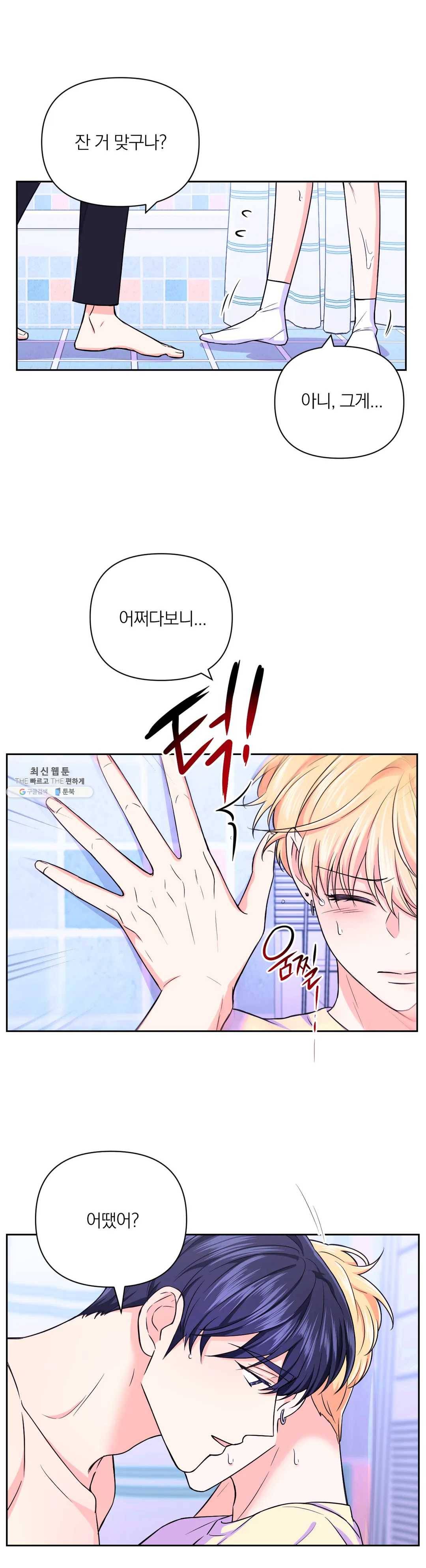 체험! XX의 현장 37화 3