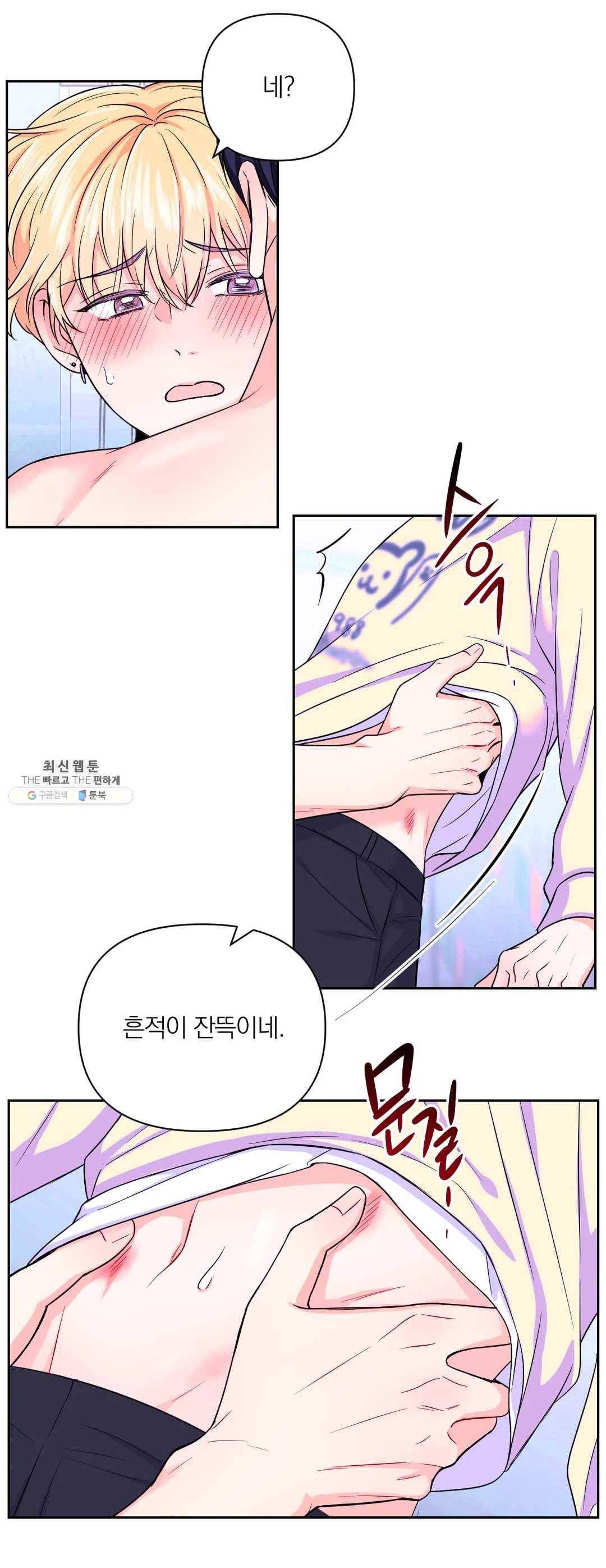 체험! XX의 현장 37화 4
