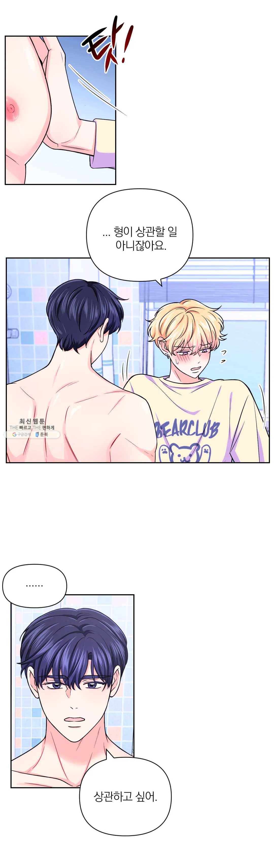 체험! XX의 현장 37화 6