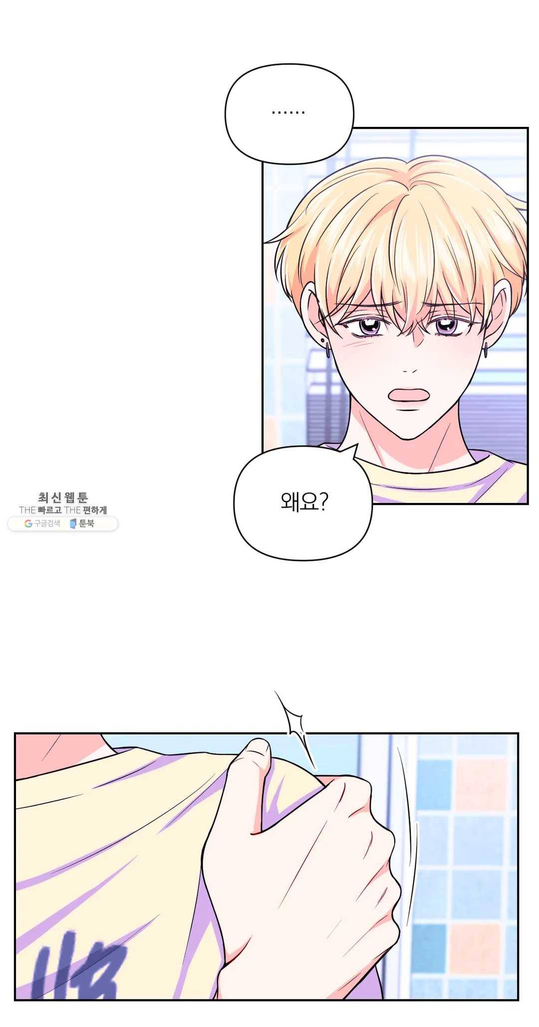체험! XX의 현장 37화 7