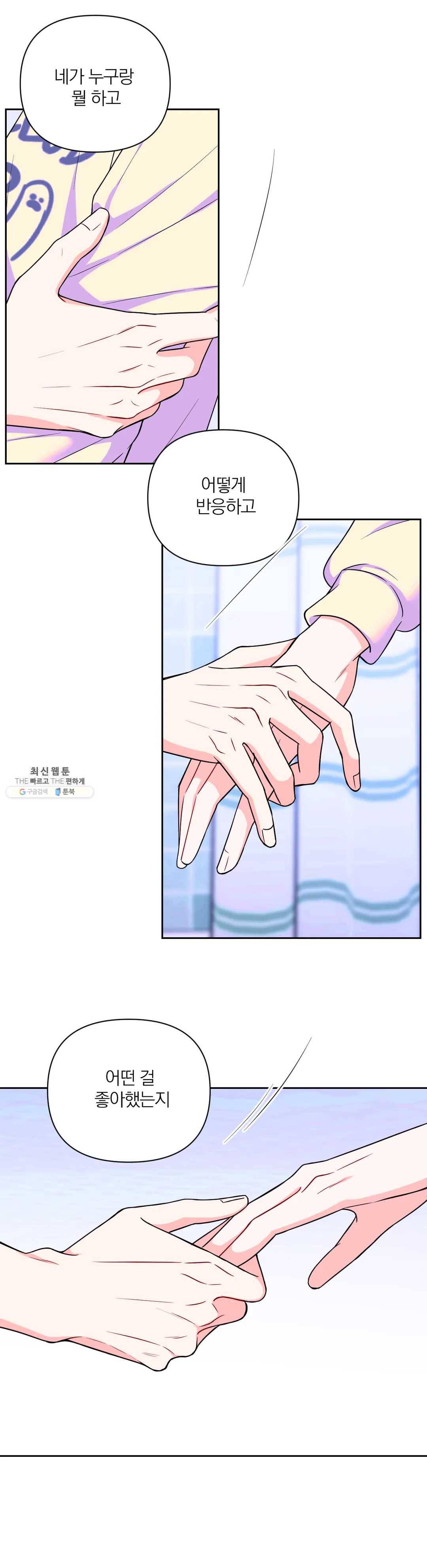 체험! XX의 현장 37화 8