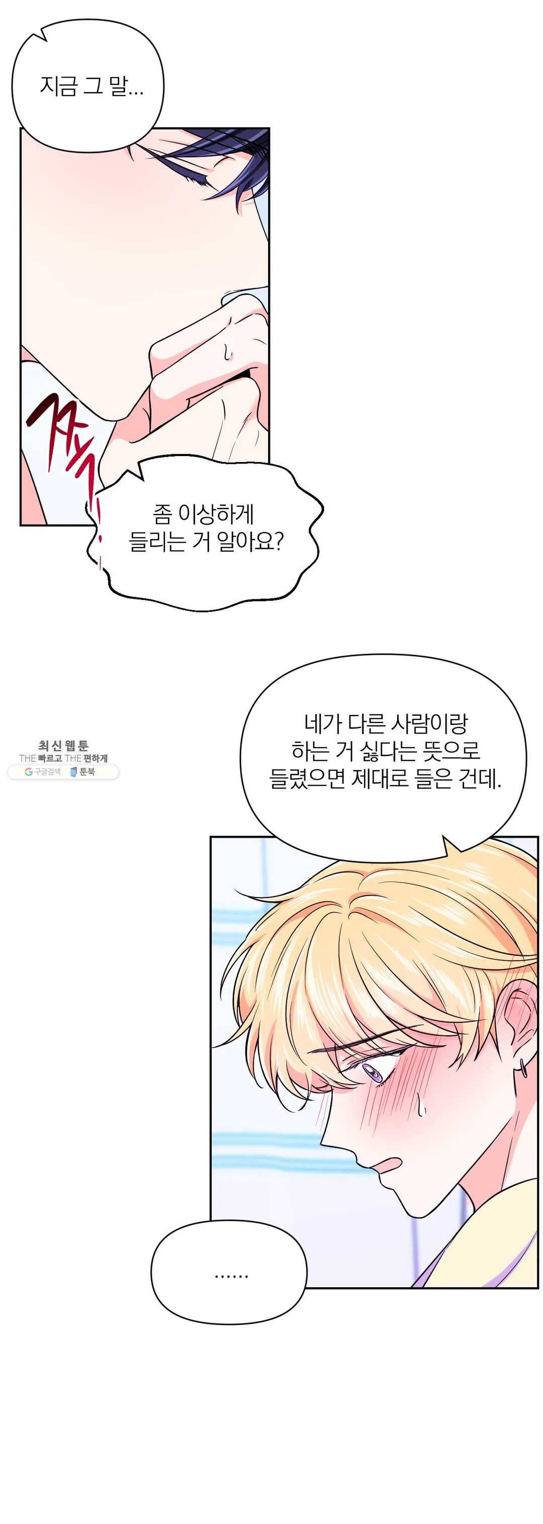 체험! XX의 현장 37화 10