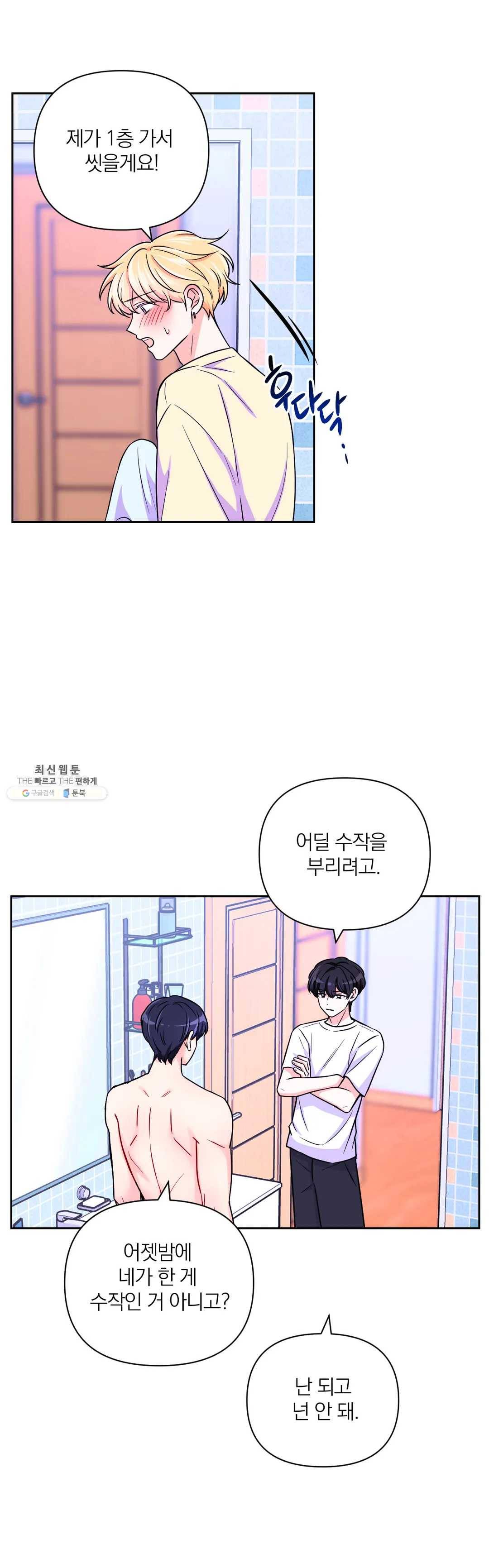 체험! XX의 현장 37화 18
