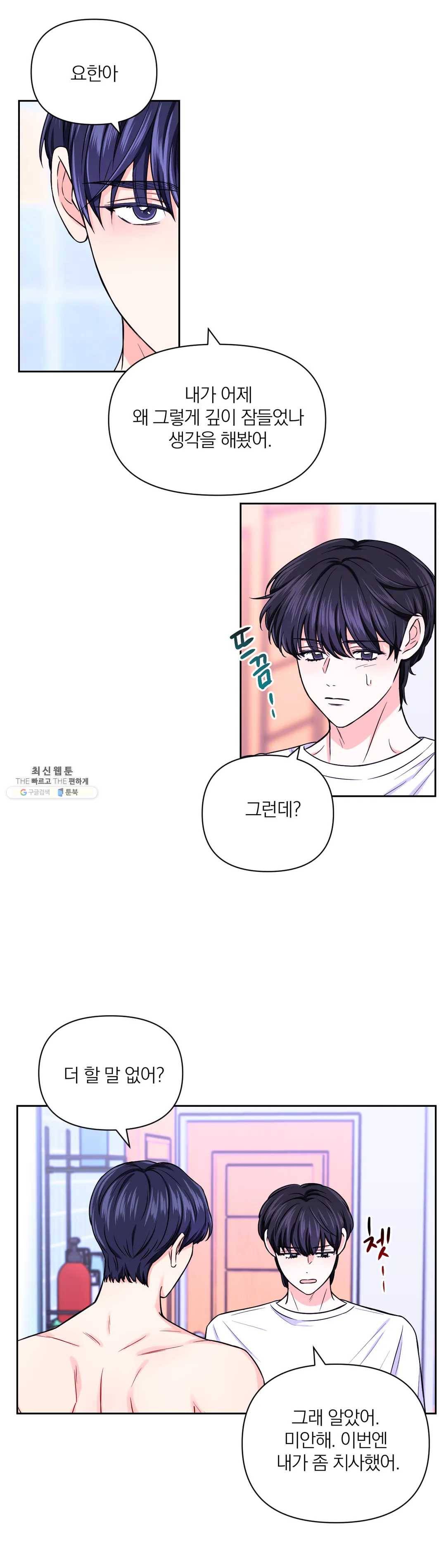 체험! XX의 현장 37화 19