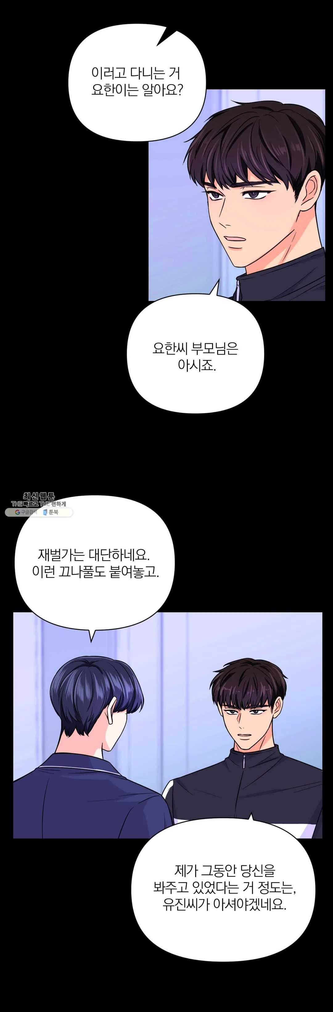 체험! XX의 현장 37화 24