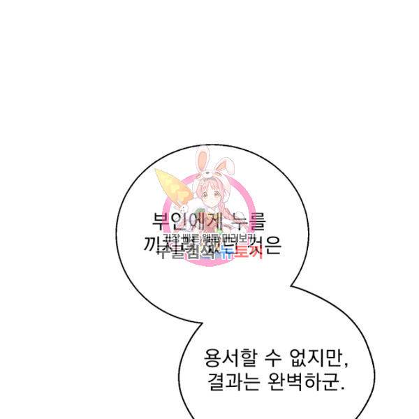 공작부인의 50가지 티 레시피 126화 1