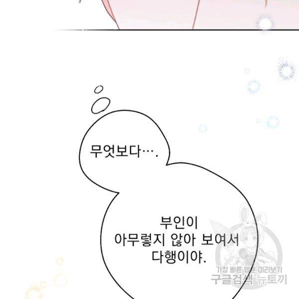공작부인의 50가지 티 레시피 126화 4