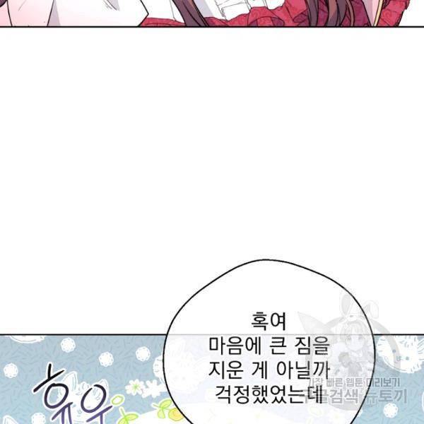 공작부인의 50가지 티 레시피 126화 6