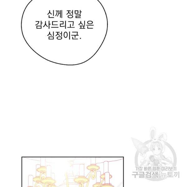 공작부인의 50가지 티 레시피 126화 8