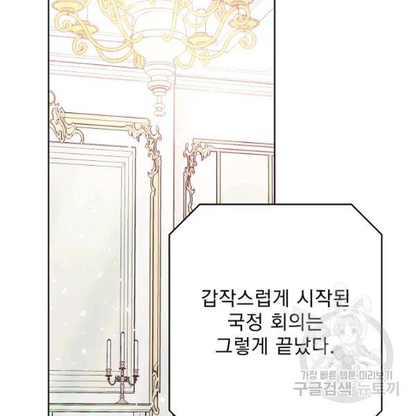 공작부인의 50가지 티 레시피 126화 9