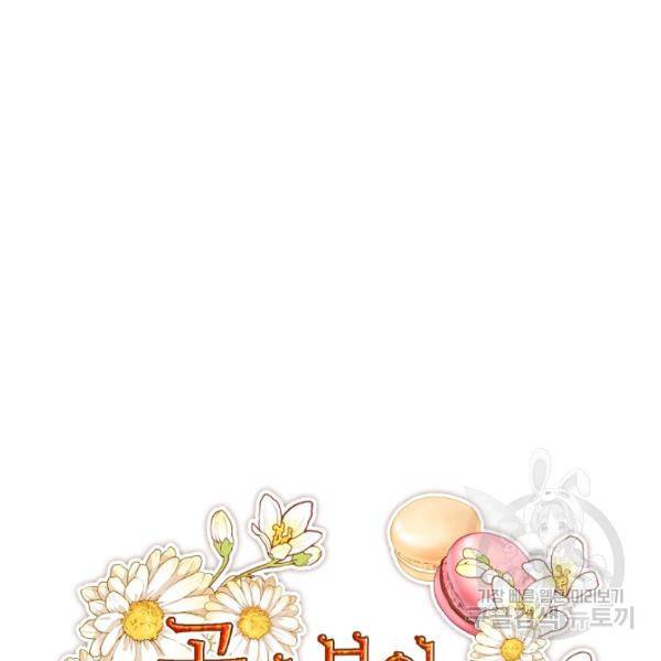 공작부인의 50가지 티 레시피 126화 11