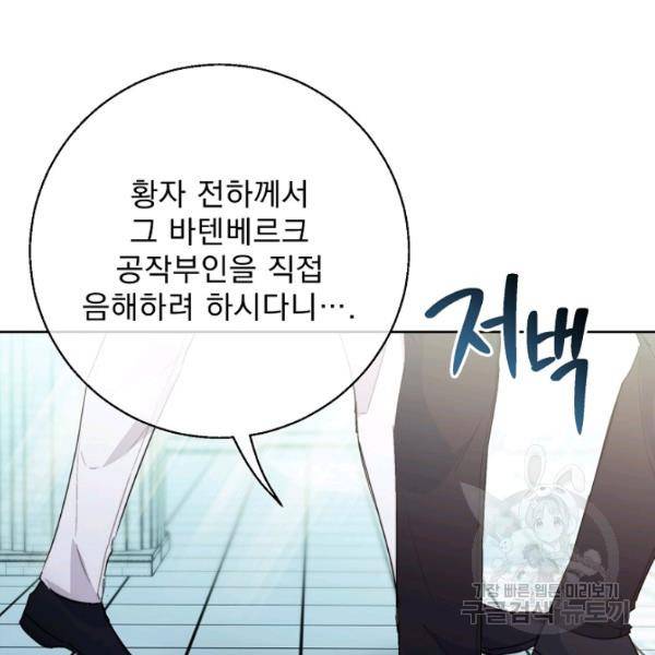 공작부인의 50가지 티 레시피 126화 14
