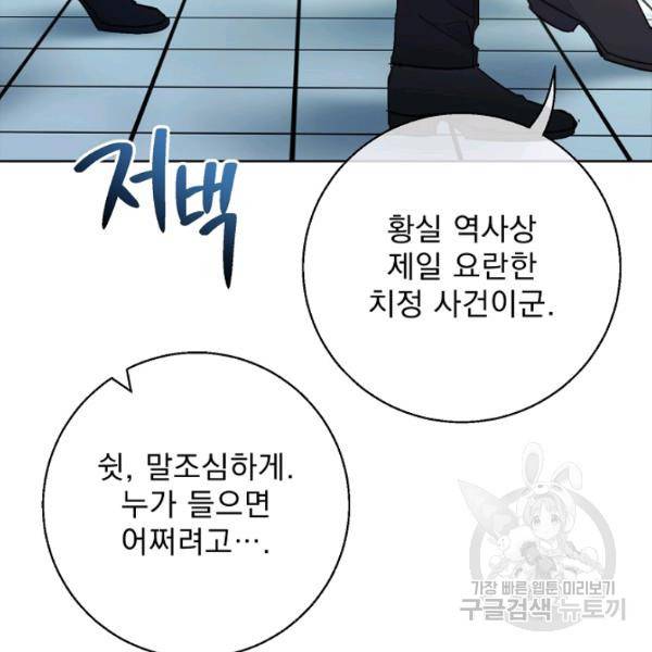 공작부인의 50가지 티 레시피 126화 15