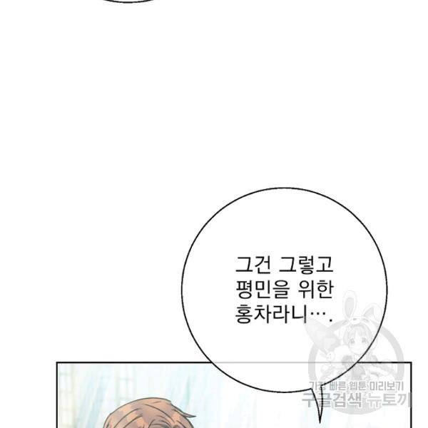 공작부인의 50가지 티 레시피 126화 16