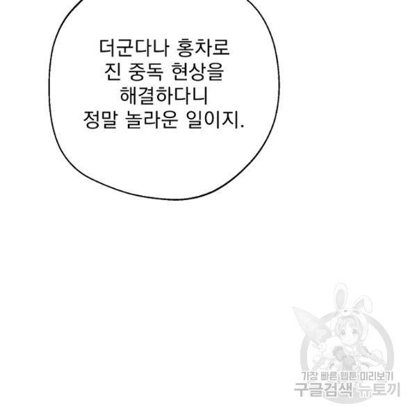 공작부인의 50가지 티 레시피 126화 18