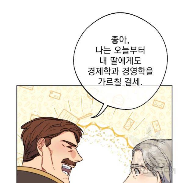 공작부인의 50가지 티 레시피 126화 19