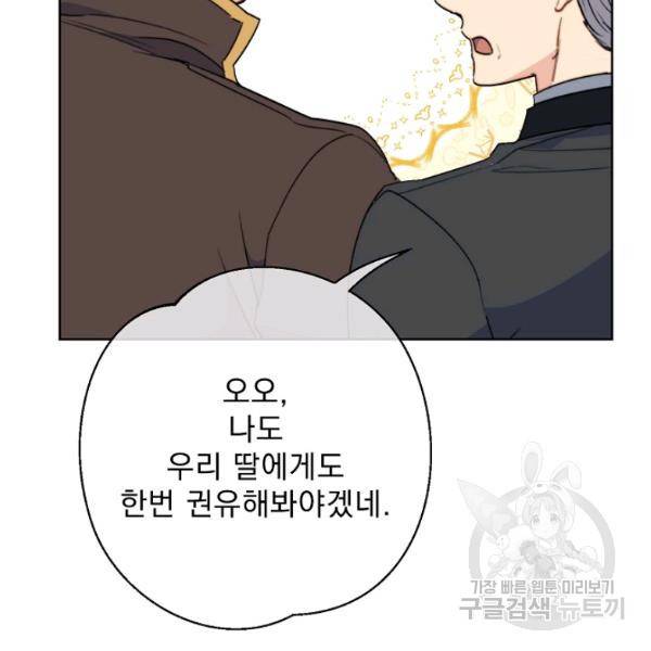 공작부인의 50가지 티 레시피 126화 20