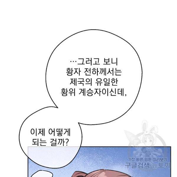 공작부인의 50가지 티 레시피 126화 23