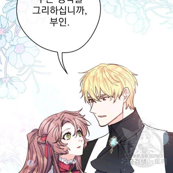공작부인의 50가지 티 레시피 126화 27