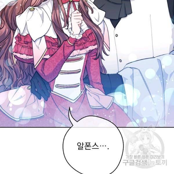 공작부인의 50가지 티 레시피 126화 28