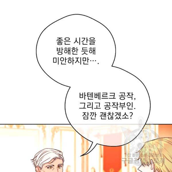 공작부인의 50가지 티 레시피 126화 31
