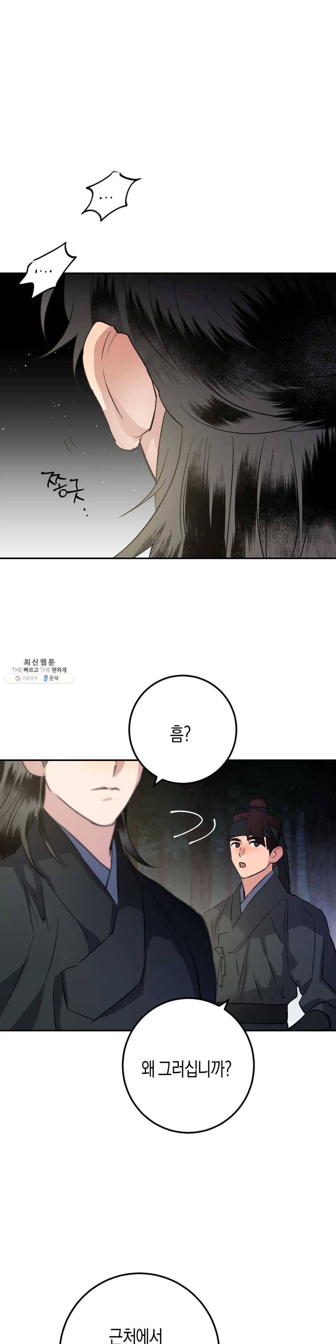 무명의 등불 41화 1