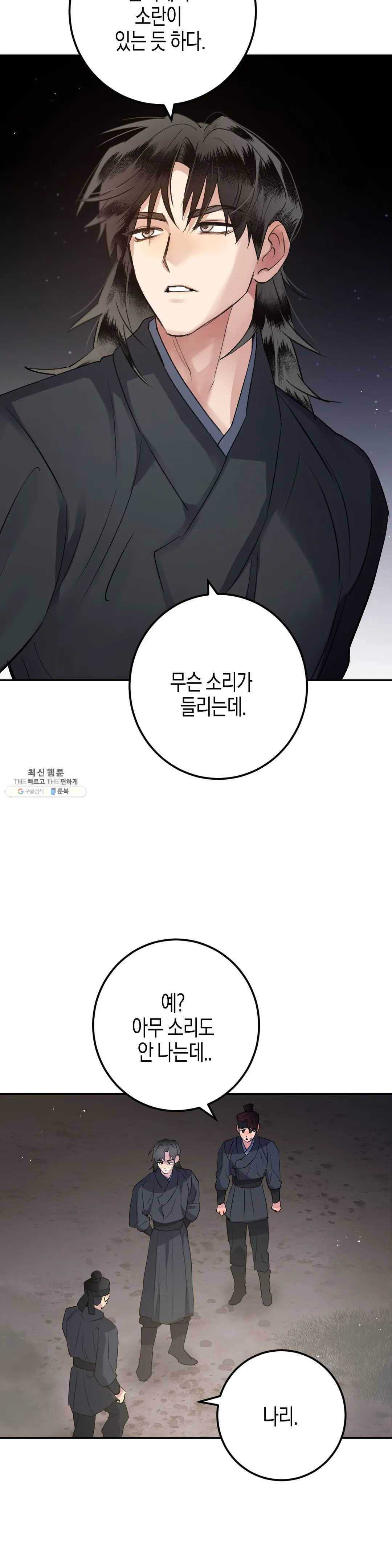 무명의 등불 41화 2