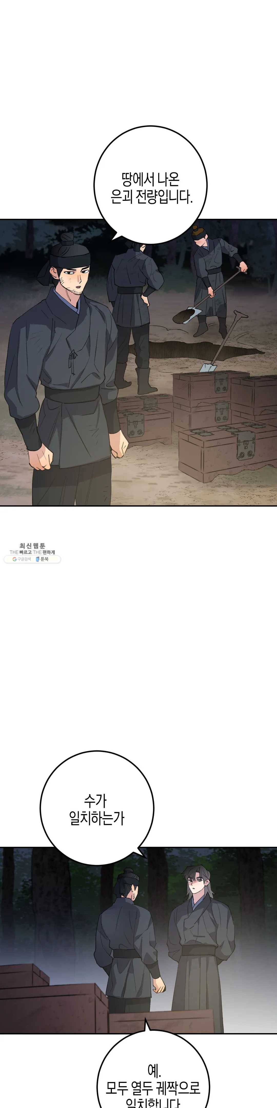 무명의 등불 41화 3