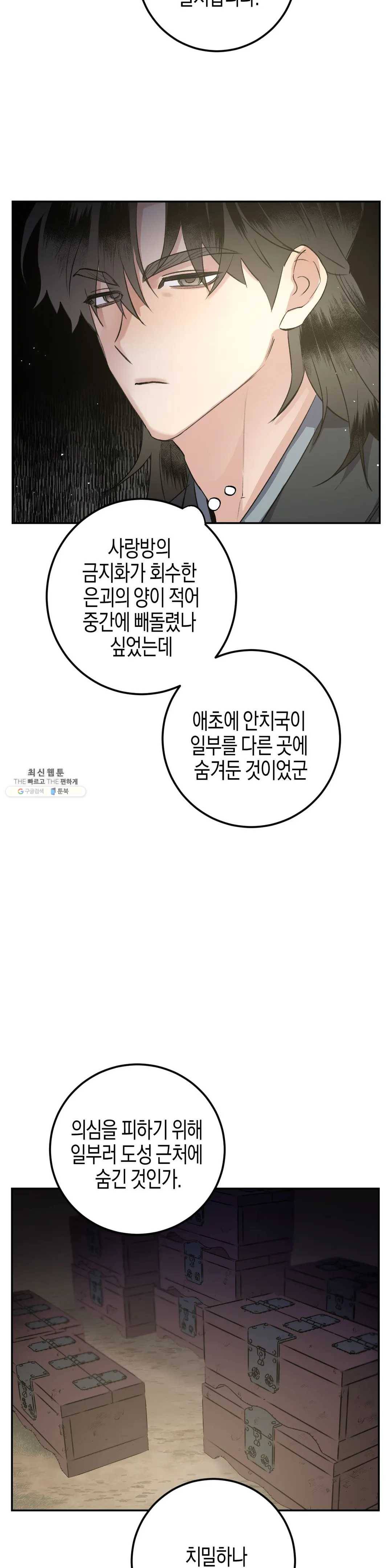 무명의 등불 41화 4